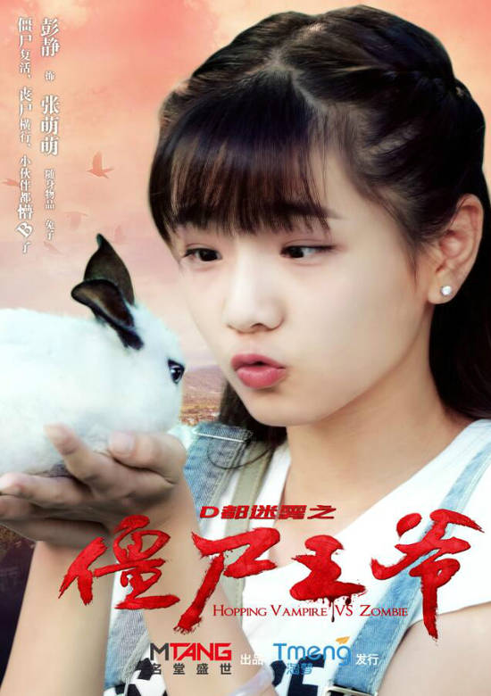 殭屍王爺