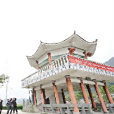 協山村