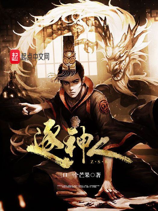 逐神人 逐神人