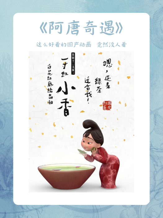 小香(3D立體動畫電影《阿唐奇遇》中的角色) 小香(3D立體動畫電影《阿唐奇遇》中的角色)