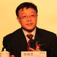 甘培忠 甘培忠
