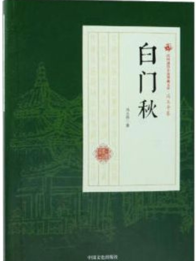 白門秋 白門秋