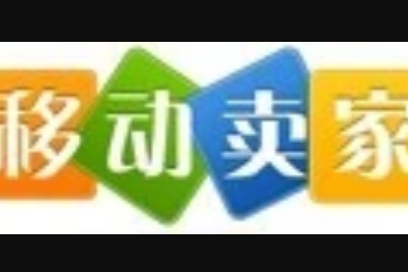 移動賣家 移動賣家