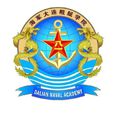 中國人民解放軍海軍大連艦艇學院