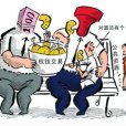 傍傍族 傍傍族