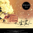 天堂愛人(小說) 天堂愛人(小說)