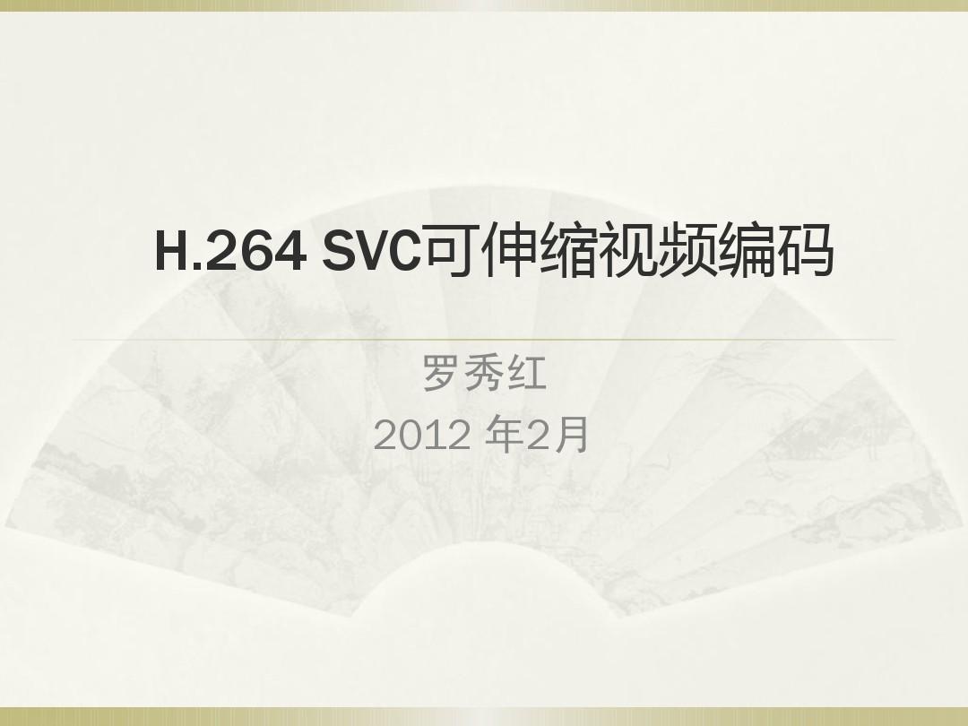 H.264 SVC