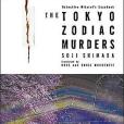 Tokyo Zodiac Murders Tokyo Zodiac Murders