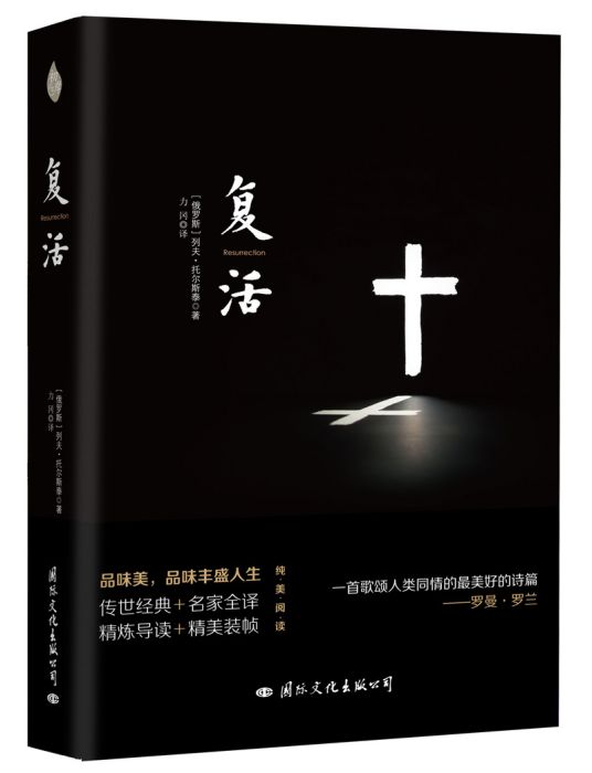 復活(2017版) 復活(2017版)