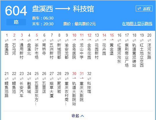 重慶公交604路 重慶公交604路