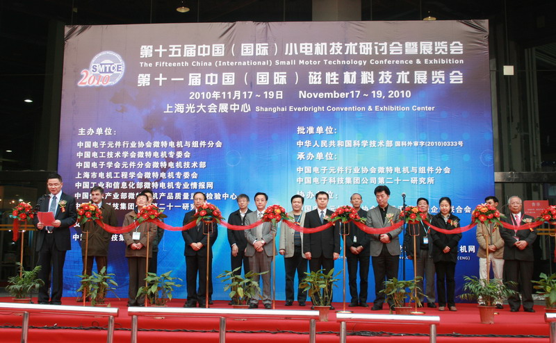 第十一屆中國國際電機展覽會