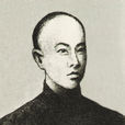 史澄 史澄