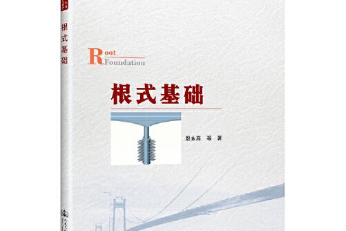 根式基礎 根式基礎