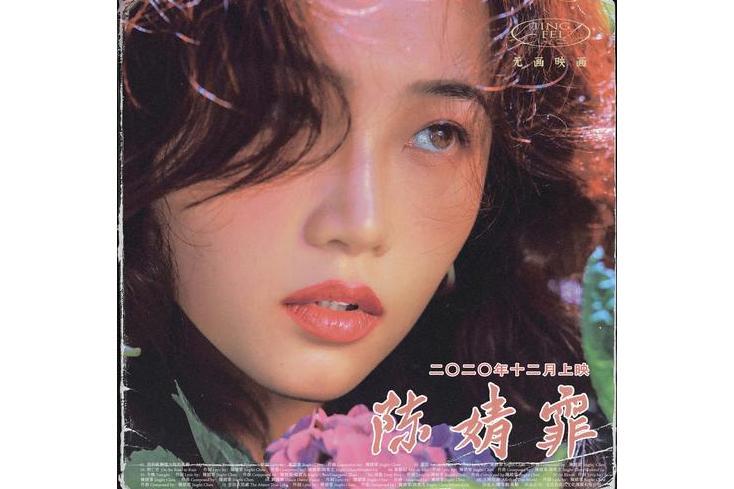 舞舞舞(2020年陳婧霏演唱的歌曲) 舞舞舞(2020年陳婧霏演唱的歌曲)