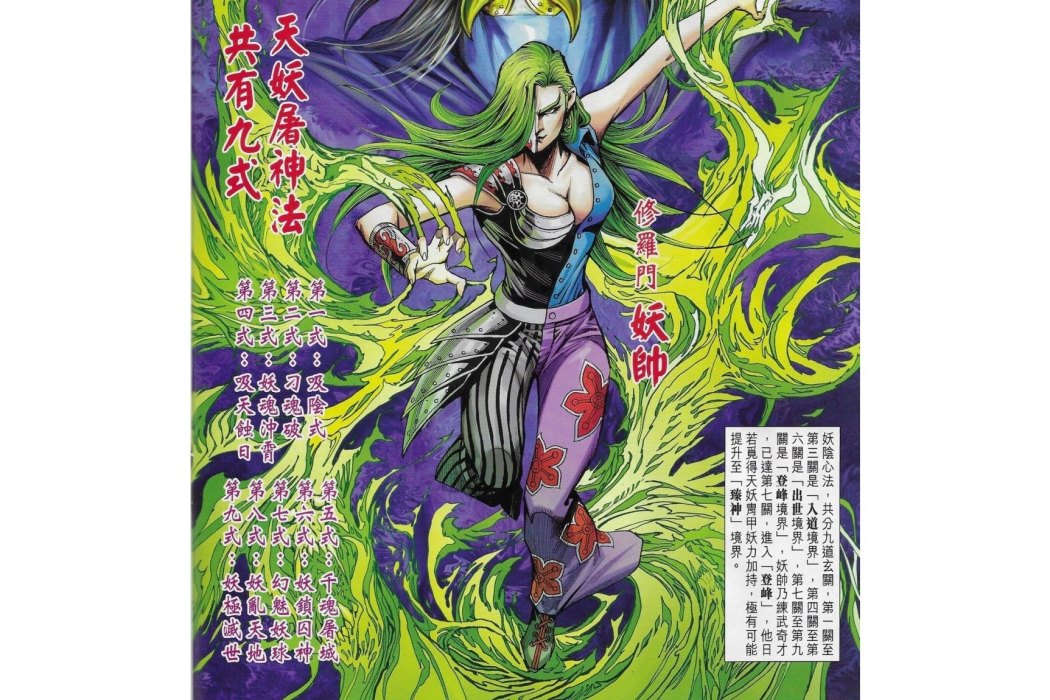 妖帥(港漫《龍虎5世 3世仇》登場人物) 妖帥(港漫《龍虎5世 3世仇》登場人物)
