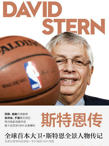 斯特恩傳 斯特恩傳