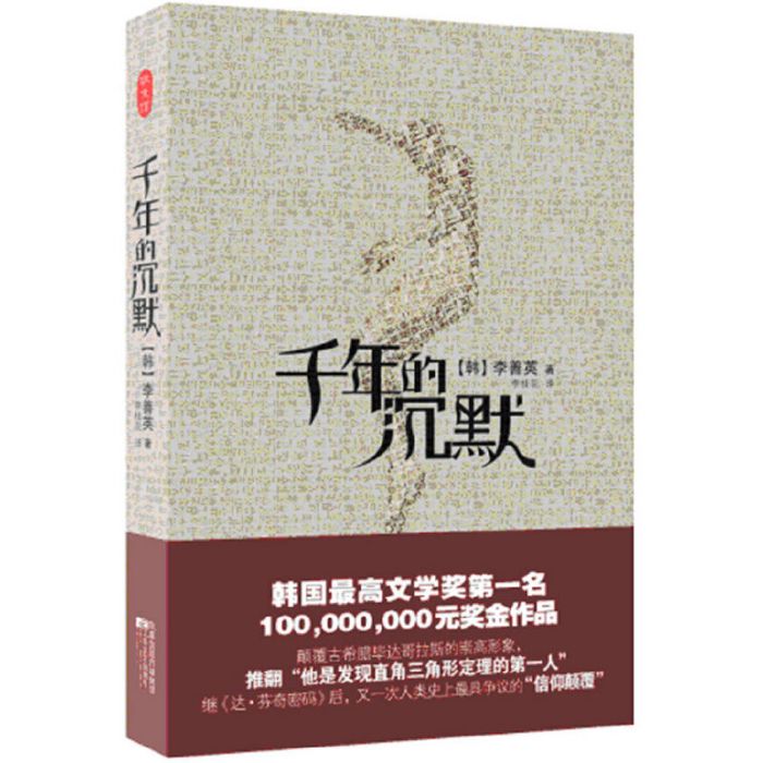 千年的沉默 千年的沉默