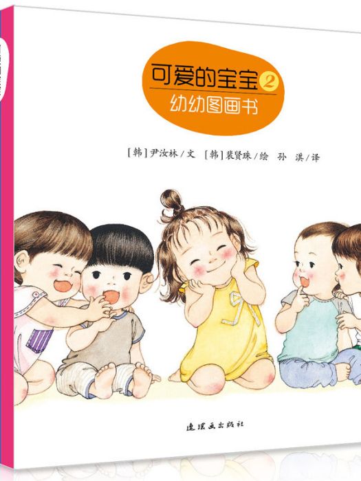 可愛的寶寶2 可愛的寶寶2