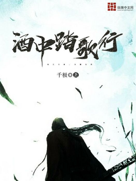 酒中踏歌行 酒中踏歌行