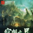 空想之界 空想之界