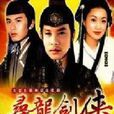 單本劇 單本劇