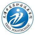 天津開發區職業技術學院