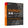 Vulkan實戰 Vulkan實戰