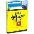 宅男宅女吉祥風水DIY(吉祥風水DIY) 宅男宅女吉祥風水DIY(吉祥風水DIY)