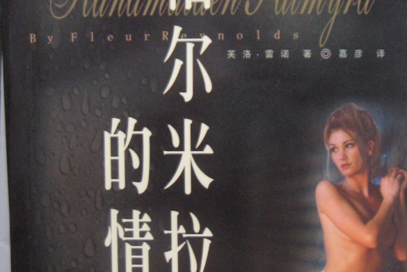 倦鳥(1999年北方文藝出版社出版的圖書) 倦鳥(1999年北方文藝出版社出版的圖書)