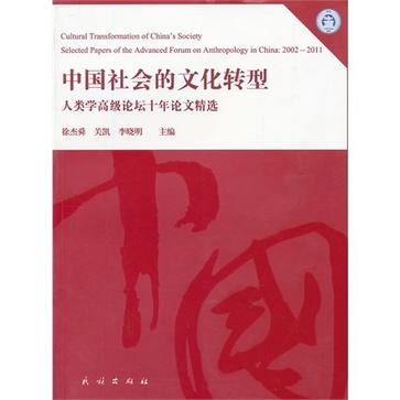 中國社會的文化轉型