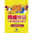 網路快富 網路快富