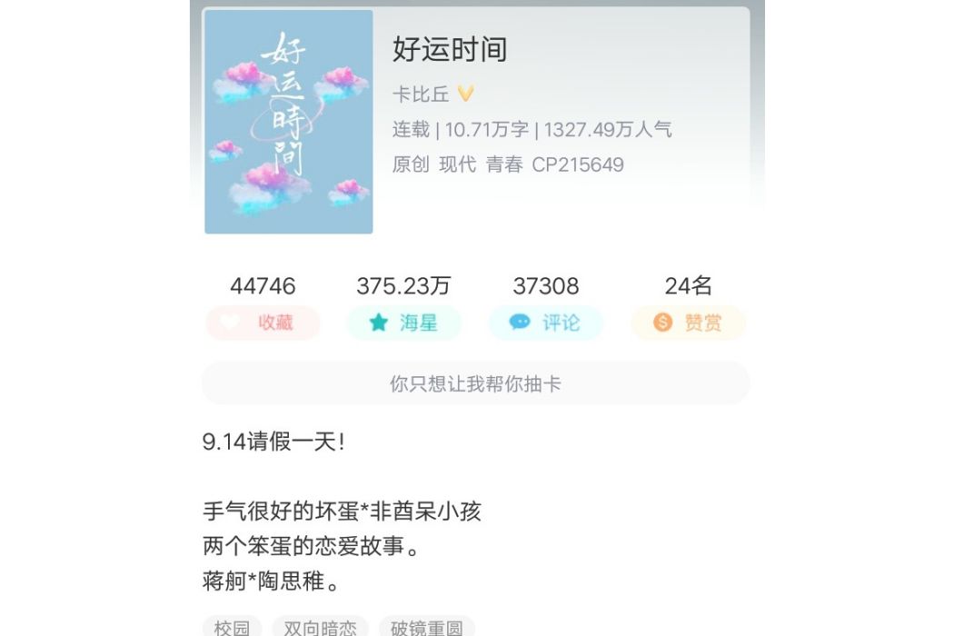 好運時間(卡比丘創作的網路小說) 好運時間(卡比丘創作的網路小說)