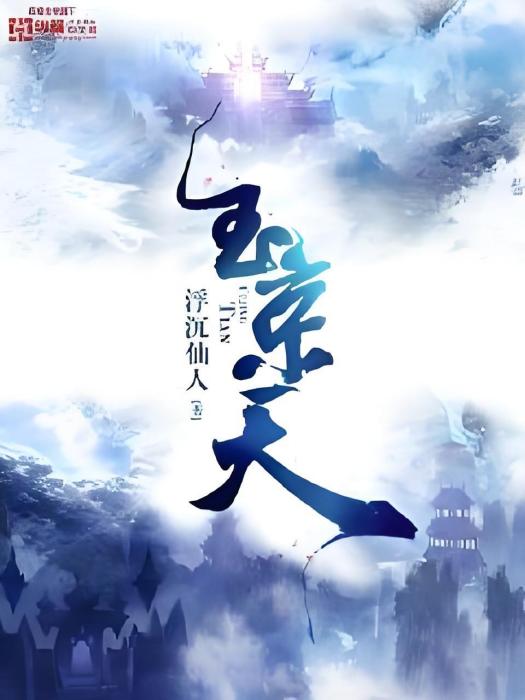玉京天 玉京天