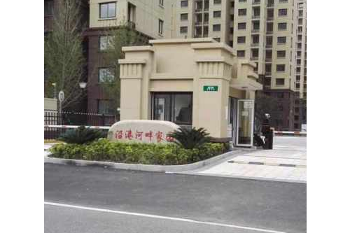 沿港河畔家園 沿港河畔家園