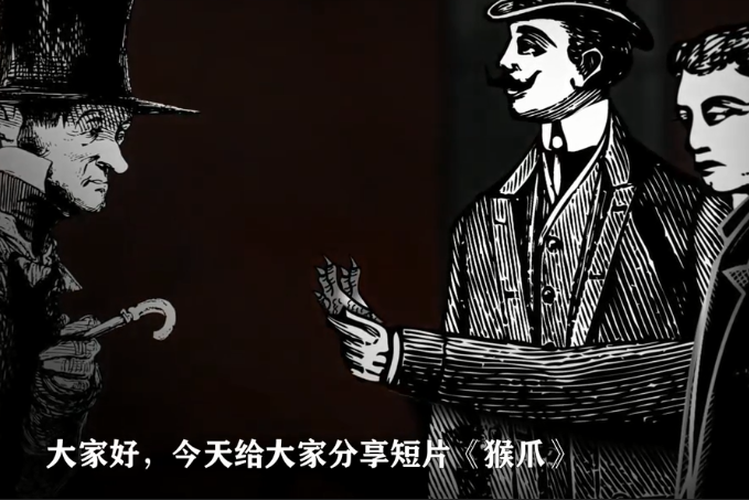 猴爪(動畫短片) 猴爪(動畫短片)