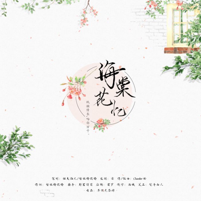 海棠花憶 海棠花憶