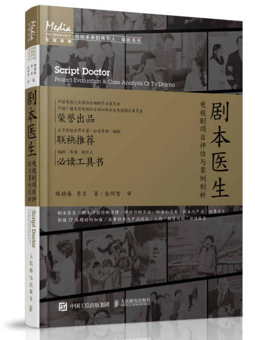 劇本醫生 劇本醫生