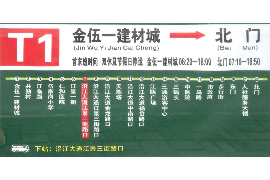 宜昌公交T1路 宜昌公交T1路