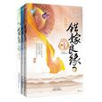 錯嫁良緣(舊版) 錯嫁良緣(舊版)