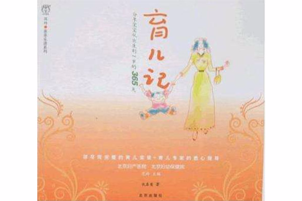 育兒記 育兒記