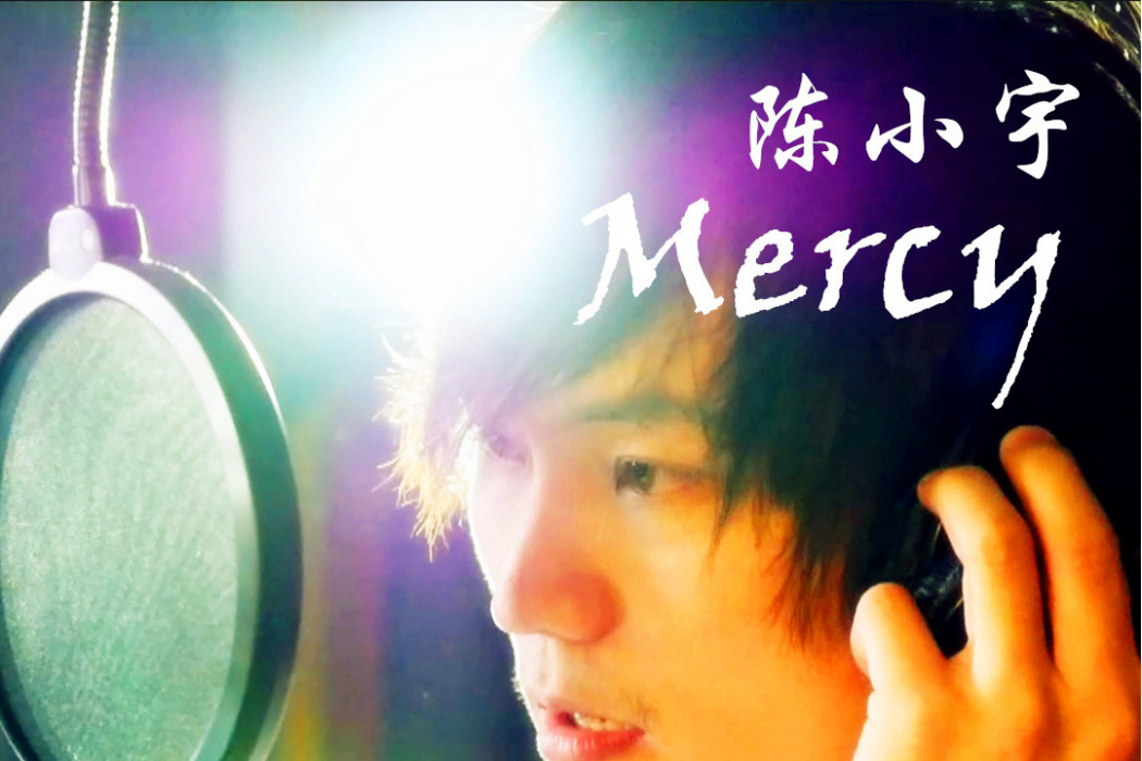 Mercy(音樂人陳小宇創作並演唱的歌曲) Mercy(音樂人陳小宇創作並演唱的歌曲)