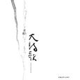 大詩歌 大詩歌
