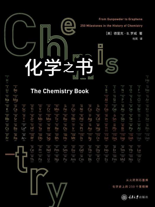 化學之書 化學之書