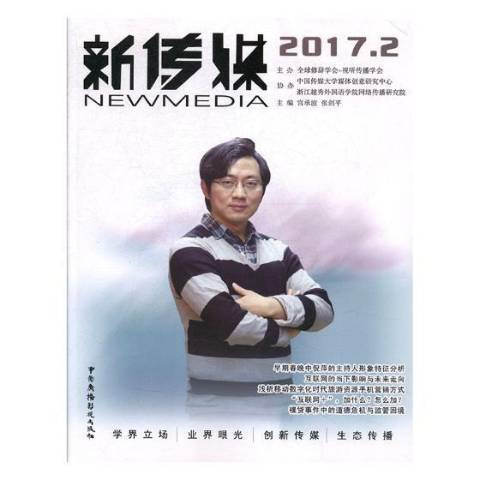 新傳媒:2017.2 新傳媒:2017.2