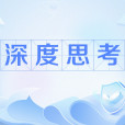 深度思考(夸克AI搜尋推出的智慧型分析與方案生成功能) 深度思考(夸克AI搜尋推出的智慧型分析與方案生成功能)