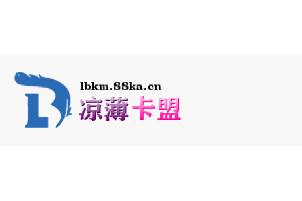 LB卡盟 LB卡盟