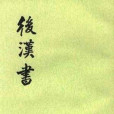 張堪傳