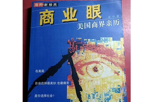 商業眼 商業眼