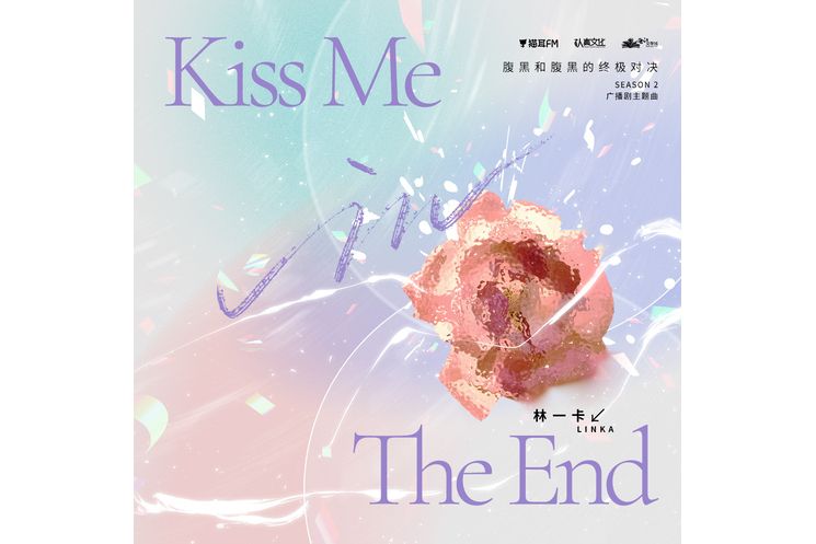 Kiss Me in the End Kiss Me in the End