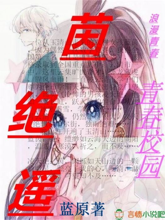 茵絕遙 茵絕遙